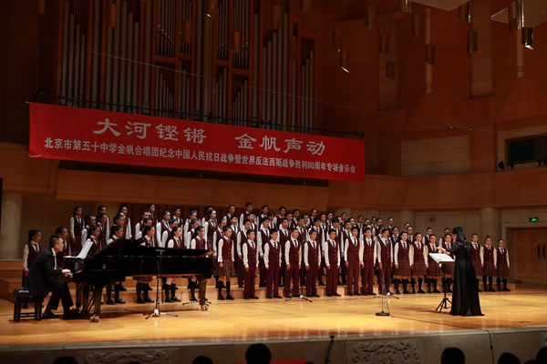 “大河鏗鏘，金帆聲動”北京市第五十中學金帆合唱團專場音樂會舉行。北京市東城區教委供圖