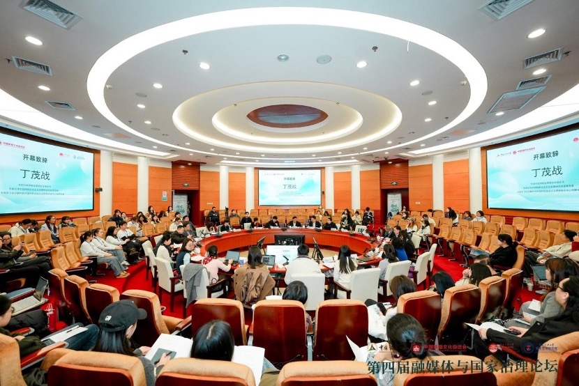 第四屆融媒體與國家治理論壇在中傳舉辦。主辦方供圖