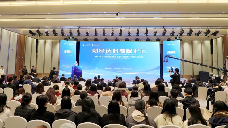 論壇現場。中央財經大學供圖