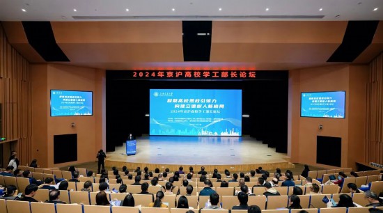 2024年京滬高校學工部長論壇現場