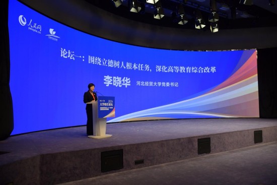 李曉華作主題發言。河北經貿大學供圖