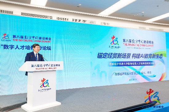 2025年4月，首經貿黨委副書記、校長吳衛星在第八屆數字中國建設峰會圍繞“錨定經貿新場景 構建AI教育新生態”作主題演講