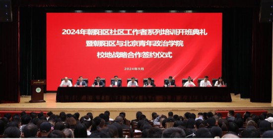2024年9月至11月，為朝陽區2800名社會工作者開展培訓