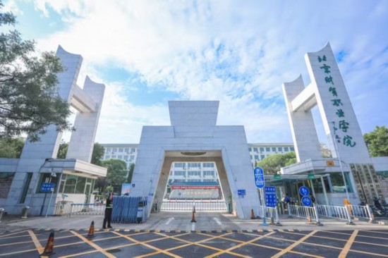 北京財貿職業學院大門