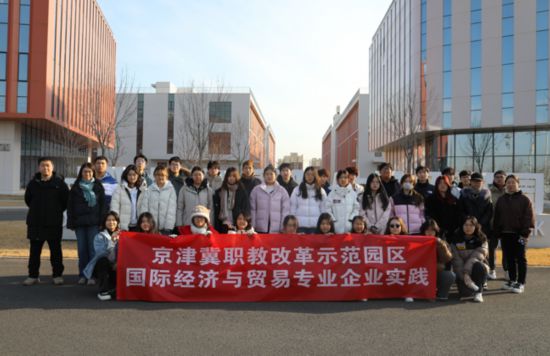 國際經濟與貿易專業大興機場綜合保稅區認崗實踐活動