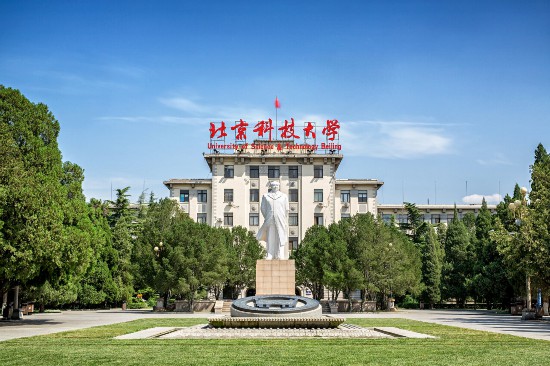 北京科技大學主樓