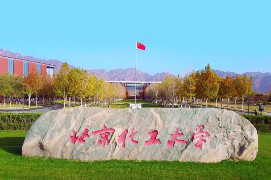 北京化工大學昌平校區南門校名石