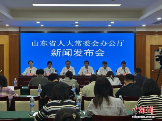 9月26日，山東省人民代表大會常務委員會辦公廳召開新聞發布會。李明芮 攝