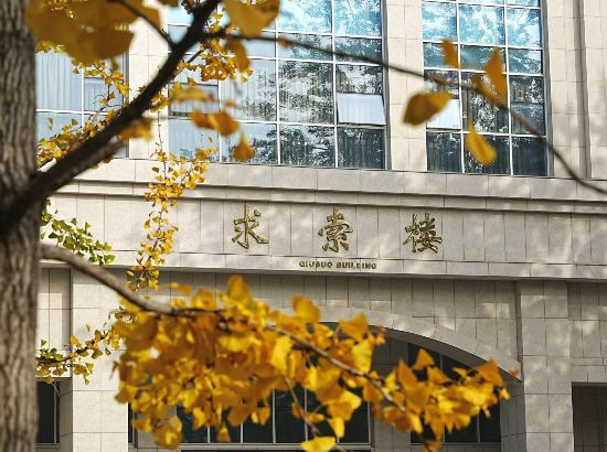 對外經濟貿易大學求索樓