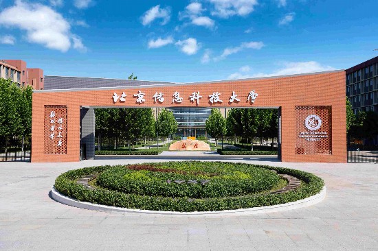 北京信息科技大學