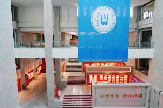 北京工業大學校史館